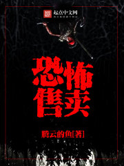 恐怖售賣