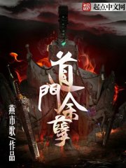 道門餘孽