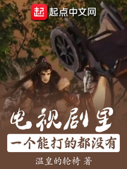 電視劇裡一個能打的都沒有