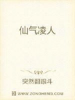仙氣凌人