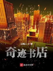 奇蹟書店