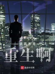 這真不是重生啊