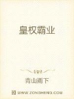 皇權霸業