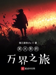 某火影的萬界之旅