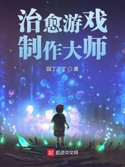 治癒遊戲製作大師
