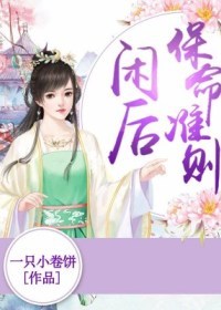 閒後保命準則
