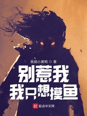 別惹我，我只想摸魚
