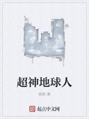 超神地球人