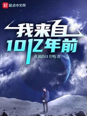 我來自10億年前