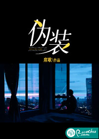偽裝