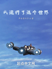 我執行了這個世界