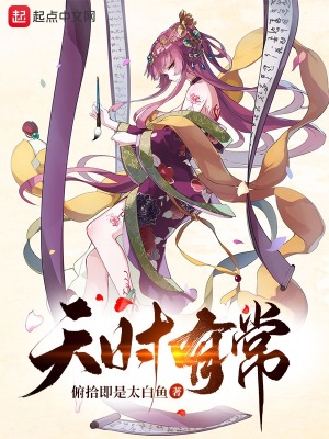 天時有常