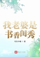 我老婆是書香閨秀