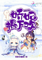東宮萌寵：嬌妃榻下歡