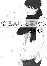 恰逢其時之喜歡你