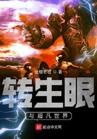 轉生眼與超凡世界