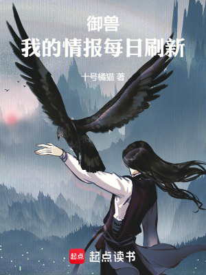 御獸，我的情報每日重新整理