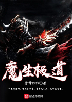 魔生極道