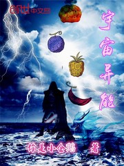 宇宙異能