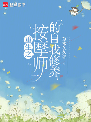 重生之按摩師的自我修養