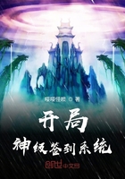 開局神級簽到系統