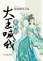 大王喊我來種田