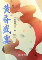 黃昏盛宴