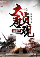 大唐貞觀直播間