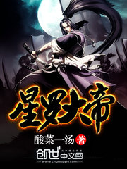 星羅大帝