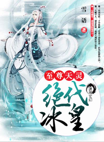寒冰神語