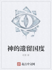 神的遺留國度