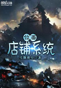 位麵店鋪系統