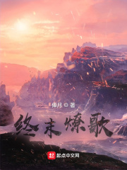 終末燎歌，九黎之亡