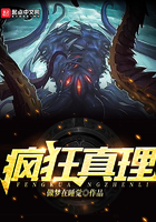 瘋狂真理