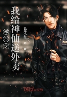 都市之我給神仙送外賣