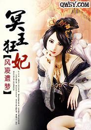 冥王狂妃