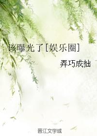 該曝光了[娛樂圈]