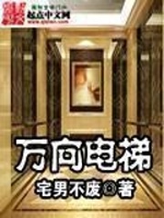 萬向電梯
