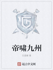帝嘯九州