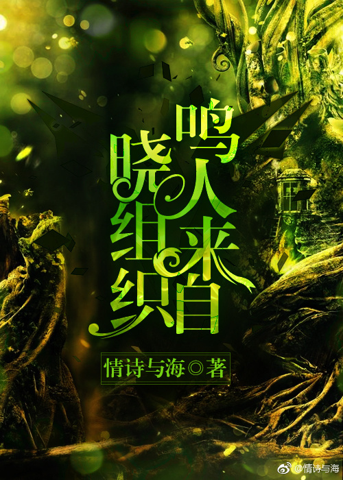 鳴人來自曉組織
