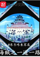 海賊之澤法
