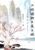 重生之大姑娘她又美又颯
