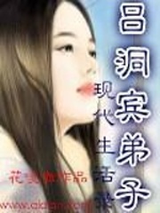 呂洞賓弟子現代生活錄