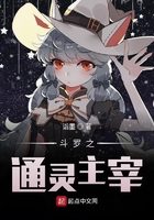 鬥羅之通靈主宰