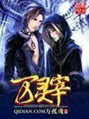 萬靈宰