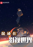 混跡在影視世界