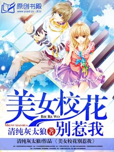 美女校花別惹我