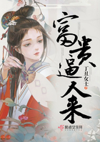 富貴逼人來