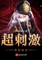 超刺激異能暗殺