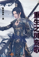 重生之鳳鸞歌
